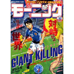 週刊 モーニング 2019年 7/25号 [雑誌]
