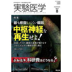 実験医学 Vol.37No.13 [単行本]