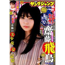 ヤングジャンプ 2019年 7/25号 [雑誌]