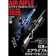 エアライフルガイドブック 2020（ホビージャパンMOOK 947） [ムックその他]