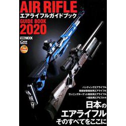 エアライフルガイドブック 2020（ホビージャパンMOOK 947） [ムックその他]