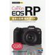Canon EOS RP基本&応用撮影ガイド(今すぐ使えるかんたんmini) [単行本]