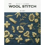 WOOL STITCH―素朴で優しいウール糸の刺繍図案 新装版 [単行本]