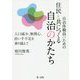 自治体職員のための住民と共につくる自治のかたち―人口減少、無関心、担い手不足を乗り越えて [単行本]