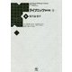 数学論・数学 新装版 (ライプニッツ著作集 第1期〈2〉) [全集叢書]