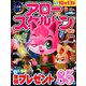 アロー & スケルトンパル 2019年 09月号 [雑誌]