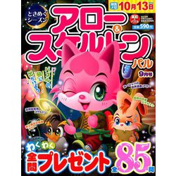アロー & スケルトンパル 2019年 09月号 [雑誌]