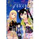 月刊 ガンガンJOKER (ジョーカー) 2019年 08月号 [雑誌]