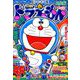 ドラえもん総集編 2019夏号 2019年 08月号 [雑誌]