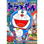 ドラえもん総集編 2019夏号 2019年 08月号 [雑誌]