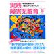 実践障害児教育 2019年 08月号 [雑誌]