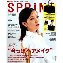SPRiNG (スプリング) 2019年 09月号 [雑誌]