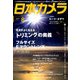 日本カメラ 2019年 08月号 [雑誌]