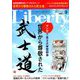 The Liberty (ザ･リバティ) 2019年 09月号 [雑誌]