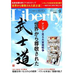 The Liberty (ザ･リバティ) 2019年 09月号 [雑誌]