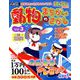 動物のまちがいさがし 2019年 09月号 [雑誌]
