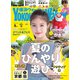 横浜ウォーカー 2019年 08月号 [雑誌]