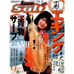 Lure magazine salt (ルアーマガジン・ソルト) 2019年 09月号 [雑誌]