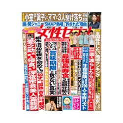 週刊 女性セブン 2019年 7/25号 [雑誌]