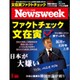 Newsweek (ニューズウィーク日本版) 2019年 7/30号 [雑誌]
