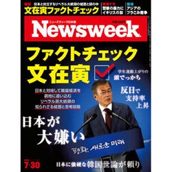 Newsweek (ニューズウィーク日本版) 2019年 7/30号 [雑誌]