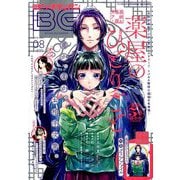 ビッグガンガン2019 2019年 8/23号 [雑誌]