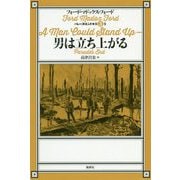 男は立ち上がる(パレーズ・エンド〈第3巻〉男は立ち上がる) [単行本]