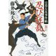 忍び狂乱―日暮左近事件帖(光文社時代小説文庫) [文庫]