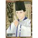 平安人物伝 安倍晴明(コミック版日本の歴史〈71〉) [全集叢書]
