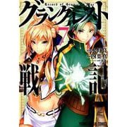 グランクレスト戦記 7（ヤングアニマルコミックス） [コミック]