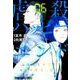 虐殺ハッピーエンド 6（ヤングアニマルコミックス） [コミック]