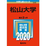 549松山大学 [全集叢書]