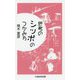 思考のシッポのつかみ方 [新書]