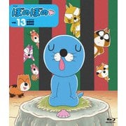 ぼのぼの 13