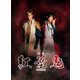 舞台 紅葉鬼 [Blu-ray Disc]