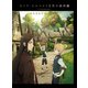 ロード・エルメロイⅡ世の事件簿 -魔眼蒐集列車 Grace note- 2 [Blu-ray Disc]