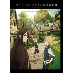 ロード・エルメロイⅡ世の事件簿 -魔眼蒐集列車 Grace note- 2 [Blu-ray Disc]