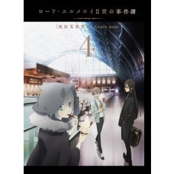 ロード・エルメロイⅡ世の事件簿 -魔眼蒐集列車 Grace note- 4 [Blu-ray Disc]
