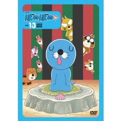 ヨドバシ Com ぼのぼの 13 Dvd 通販 全品無料配達