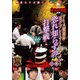 近代麻雀Presents 麻雀最強戦2019 アース製薬杯 男子プレミアトーナメント 恐れ知らずの打撃戦 上巻 [DVD]