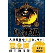 からくりサーカス 完全版<２２>(少年サンデーコミックス) [コミック]