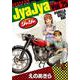 ジャジャ<２５>(サンデーGXコミックス) [コミック]