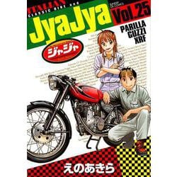 ジャジャ<２５>(サンデーGXコミックス) [コミック]
