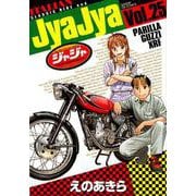 ジャジャ<２５>(サンデーGXコミックス) [コミック]