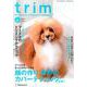 トリム VOL62 [単行本]