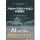 アセットアロケーションの最適化―ポートフォリオの構築とメンテナンスのための統合的アプローチ（ウィザードブックシリーズ） [単行本]