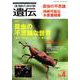 生物の科学遺伝 Vol.73 No.4 [単行本]