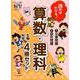 読めばわかる！算数・理科（全4巻） [単行本]