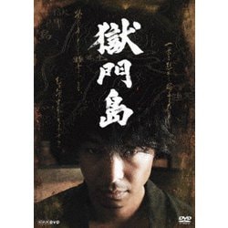 獄門島 [DVD]