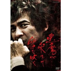 悪魔が来りて笛を吹く [DVD]